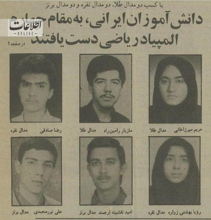 عکس مریم میرزاخانی جزو المپیاد ریاضی