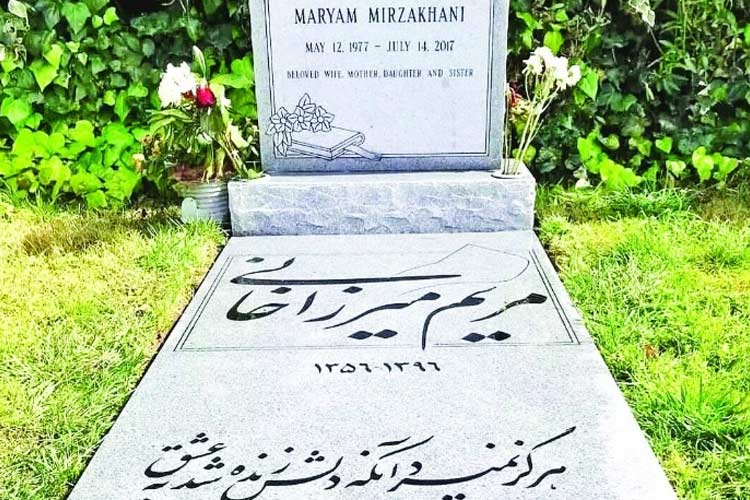 سنگ قبر مریم میرزاخانی
